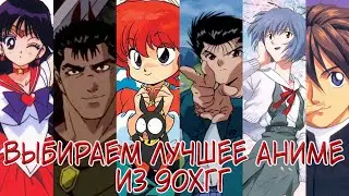 Test Anime - I&R - Выбираем лучшее аниме из 90хгг Проходим тесты аниме #anime #test #picuro #i&r