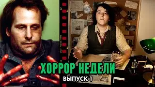 Недооценённый психологический триллер 