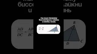 Формула биссектрисы L&sup2; = AB&times;BC &ndash;AD&times;DC