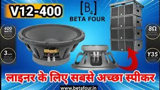 BETA4 V12-400 SPEAKER REVIEW| Beta4 12 inch 400 watt| Best for linear speaker|