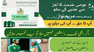 Negahban rashan Program Helpline Number || CM launches Complain number for Negahban || TSK