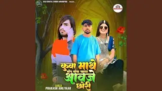 Kuwa Mathe Boru Bora Khawa Awaje Chori Pt 1