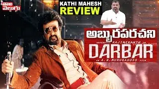 Kathi Mahesh Exclusive Review On Darbar Movie| Public Response On Rajinikanth Darbar | Tolivelugu TV