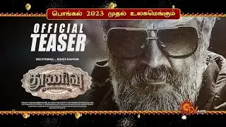 Thunivu Teaser - Ajith kumar - Manju Warrier | Ghibran -  H Vinoth | Boney Kapoor | AK61 | Zee
