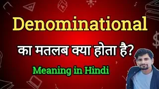 Denomination Meaning in Hindi | Denomination Ka Matlab kya| English to Hindi dictionary