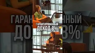 Guaranteed Income or Risk-Free Rent