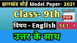 JAC Board Model Paper 2021 Solution | Jharkhand Board 9th English Model Paper Solution 2021