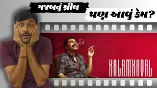 Kalamkaval Movie Review| Mammootty | Vinayakan | Jithin K Jose |