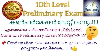 10th level preliminary exam confirmation date and details
