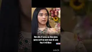 bigg Boss new live update #taniyamittal #biggboss #hotviralshorts #liveupdates #status #viralvideos