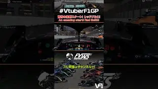 サウジアラビアGP レッドブル驚愕の抜群スタート!!! | Category1 #VtuberF1GP #モータースポーツ #SimRacing #F1esports