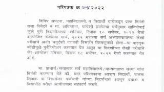 SPPU Exam Update Circular || 2022 Exam ||