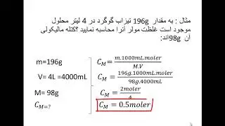 محلول غلظت مولاریتی  ار اندگو