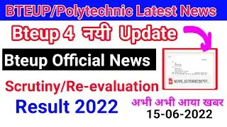 Bteup 4 नई&zwnj; Update | Bteup Latest news today | Bteup Scrutiny/Re-evaluation Results 2022  Bteup News