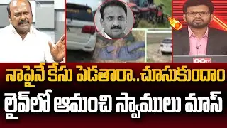 Janasena Amanchi Swamulu Mass Comments In LIVE Debate Over Kandukur Incident | 99TV