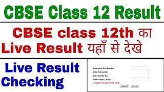 CBSE class 12 Result 2021 | CBSE 12 Result 2021 |CBSE Result