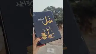 Namal novel by nimra Ahmed #urdunovel #novel #namal #nimraahmad