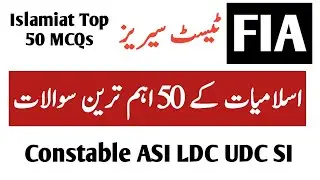 FIA Test Islamiat MCQs || Important Islamiat MCQs for FIA Test || FIA Constable Test Islamiat MCQs