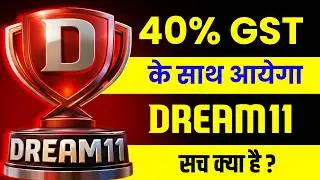 Dream11 40% GST news real or fake | Dream11 new GST update | Dream11 comeback news today