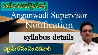 wdcw 2021 supervisor jobs||Telangana wdcw jobs syllabus@Antharnetra