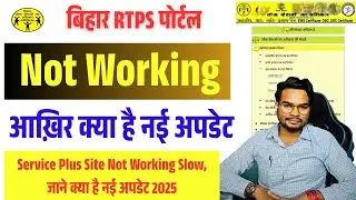 RTPS Site not Working Problem 2025 🤔🔥 Service Plus Site Not Working Slow, जाने क्या है नई अपडेट 2025