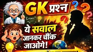 Top 10 gk questions||Ans || inspire quiz || #ganralknowledg #video 
