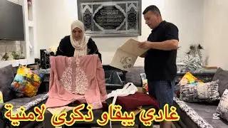 ليلى كتجمع الحويجات‼️ ديل المرحومة ليلى🤲🏻 او كتحتفط عليهم لامنية👧🏻