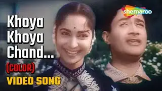 खोया खोया चांद | Khoya Khoya Chand - HD (COLOR) Video | Kala Bazar (1960) | Dev Anand Waheeda Rehman