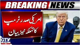 Breaking News : US President Trump&rsquo;s Statement on Venezuela Oil Deal and US Products | GTV News