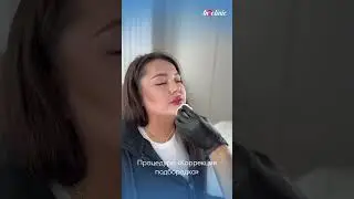 Коррекция подбородка / косметология / Tn/ записывайтесь в директ инстаграмм anar.8546