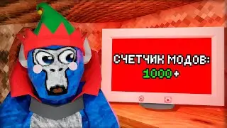 СКАЧАЛ БОЛЬШЕ 1000 МОДОВ НА GORILLA TAG! (почти)