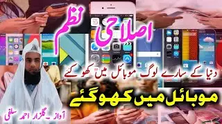 Mobile Par New Nazam 