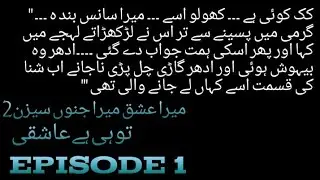 mera ishq mera junoon season 2 || Tu he ha ashaqi || episode 1 || subscribers my channel ||