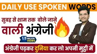 Daily Uses Spoken Words / Phrases | By Dharmendra Sir | Dsl English |Best English Teacher on Youtube