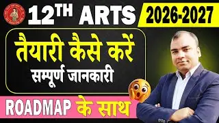 Class 12 Arts की तैयारी कैसे करें? | Bihar Board Class 12 Arts Online Classes 2026 2027 | 12th Arts