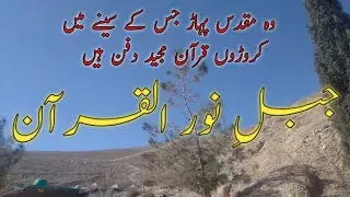 Jabal e Noor Quetta| Mohari vlogs| Quetta city