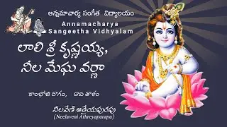 Lalisri krishnayya song with lyrics Sri Annamacharya Keerthana by Neelaveni