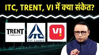 ITC और Trent के शेयर पर दबाव क्यों? Watch with Anshuman Tiwari