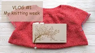 Моя неделя вязания | My knitting week VLOG #1