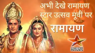 Ramayan on Star Utsav Movies | Watch Now Ramayan |