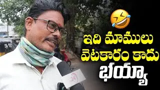 Vizag Common Man Funny Satires On YS Jagan Governance | Effect Of Drug Abuse On Teens | TV 24 Studio