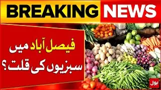 Floods Disrupt Vegetable Supply in Faisalabad | Pakistan Faces Flood Crisis | Breaking News