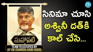 AP CM Chandra Babu Naidu Speech @ #Mahanati Team Felicitation Programme || Keerthy Suresh
