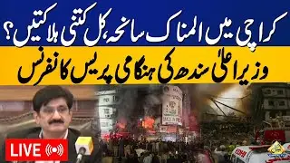 LIVE | CM Sindh Murad Ali Shah Important News Conference | Capital Tv