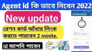 Ration card link Aadhaar card Agent ID Online create now !! Agent ID Online registration !! Agent ID