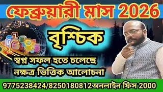 বৃশ্চিক রাশি #scorpio স্বপ্ন সফল হতে চলেছে @Astrosubratashastri09 