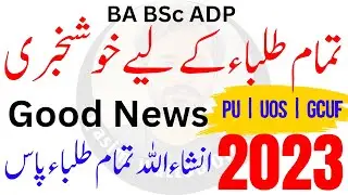 Good News PU, UOS, GCUF | BA BSc Admission 2023 | BA BSc Exam 2023