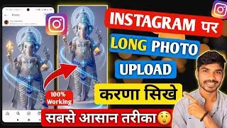 Instagram Par Long Photo Kaise Dale | How To Upload Long Photo on Instagram