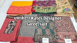 धमाकेदार Rates Designer saree, suit #designsaree #ladiessuits #woollenkurti #saree #suits