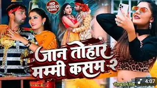 #video | जान तोहर मम्मी कसम | #neelka mal Singh, #Shilpi Raj | Bhojpuri song 2021